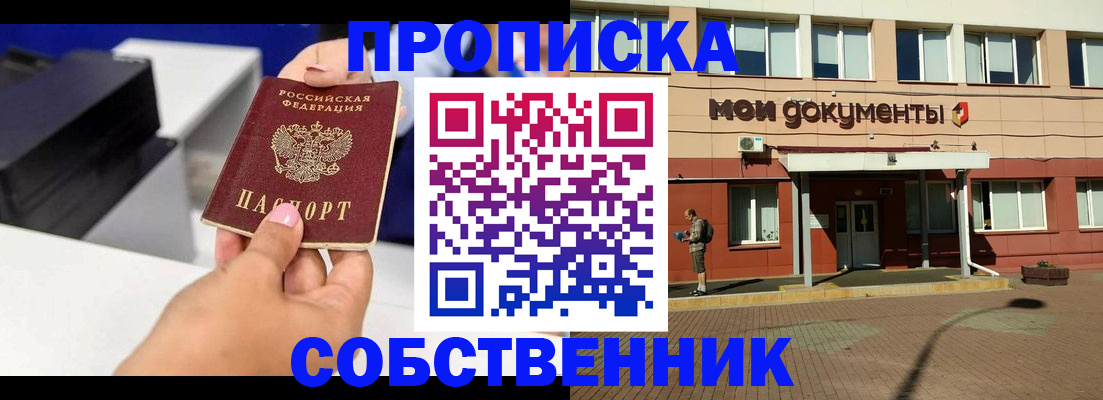 купить прописку в Коммунаре