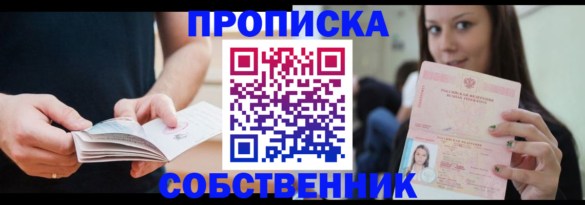 купить прописку в Коммунаре