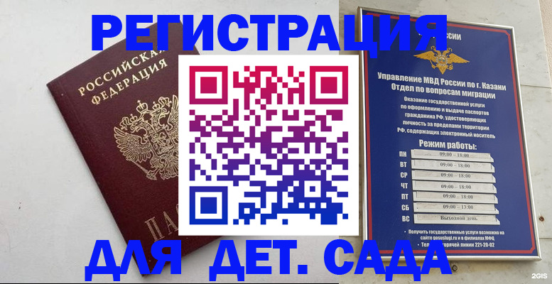 временная регистрация недорого в Коммунаре